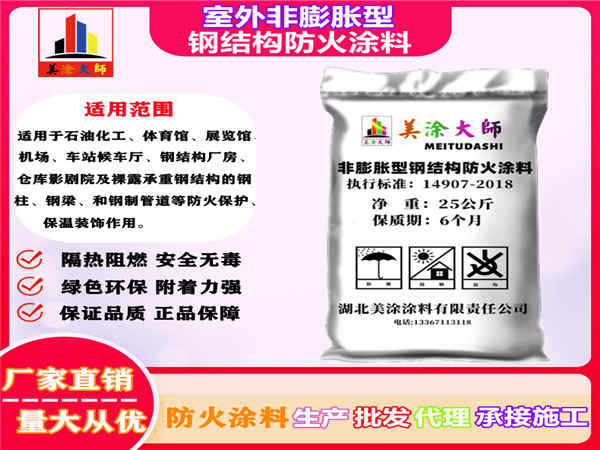 富锦室外非膨胀型钢结构防火涂料