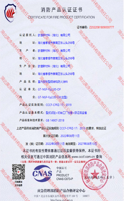 富锦室内(2小时)膨胀型钢结构防火涂料